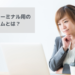 ハンディターミナル用の「システム」とは？役割や導入方法を徹底解説！
