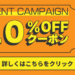 【終了】新年度応援★ハンディターミナル・周辺機器に使える10%OFFクーポンプレゼント!