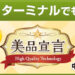 ハンディなら美品宣言におまかせ【販売】【レンタル】