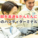 棚卸を高速＆かんたんに！ハンディターミナルで効率化！おすすめの機種もご紹介